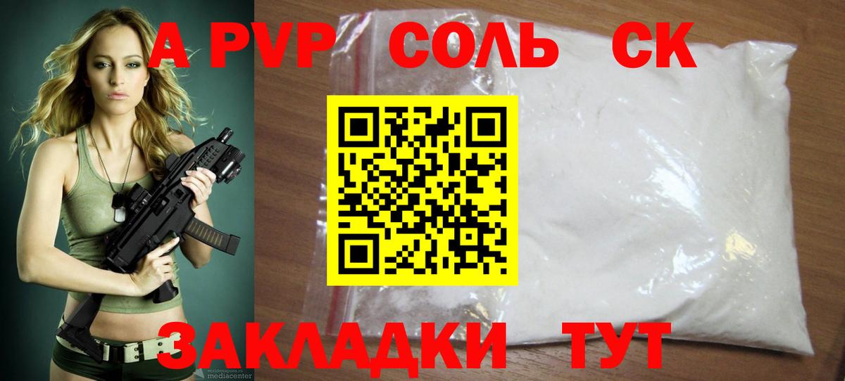 A PVP кристаллы  APVP Crystall  Вход с VPN  A-PVP  Крымск 