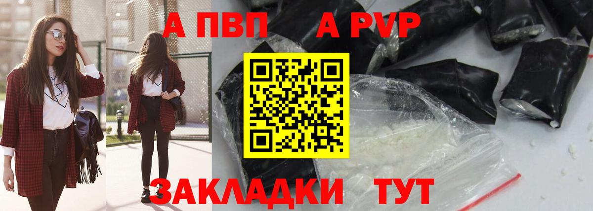 Alfa_PVP Соль Крымск