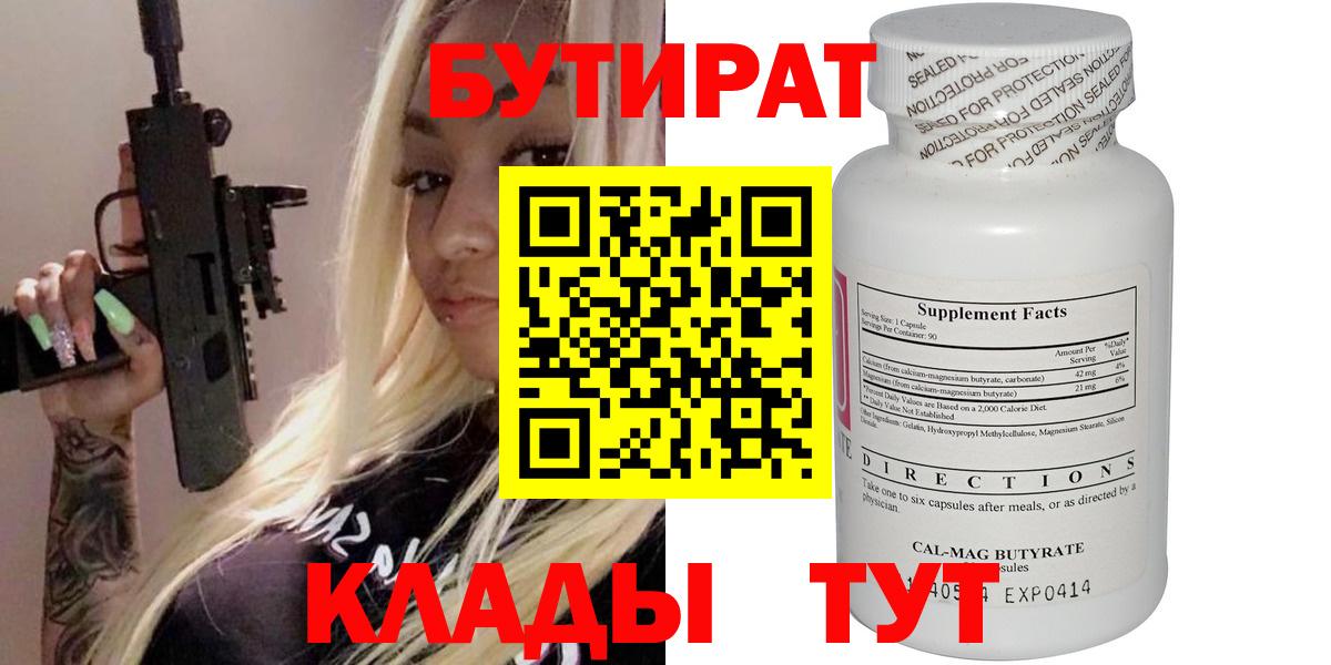 БУТИРАТ оксибутират Крымск