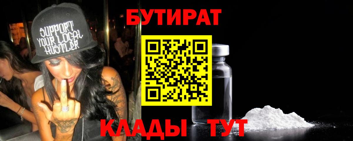 Бутират оксана  Вход с VPN  Крымск 