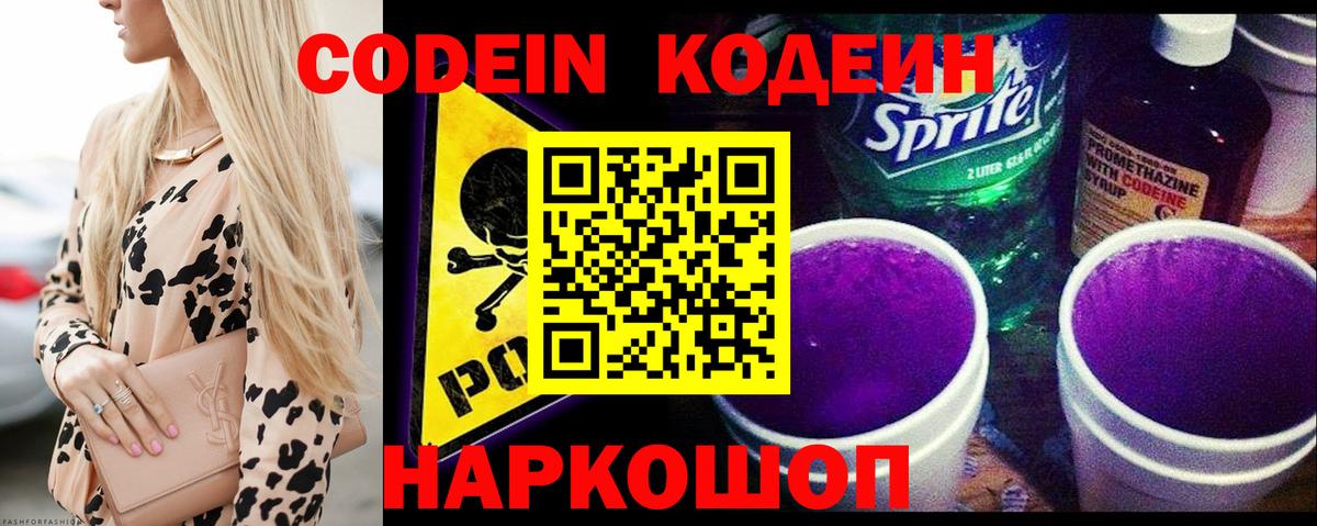 Codein напиток Lean (лин) Крымск