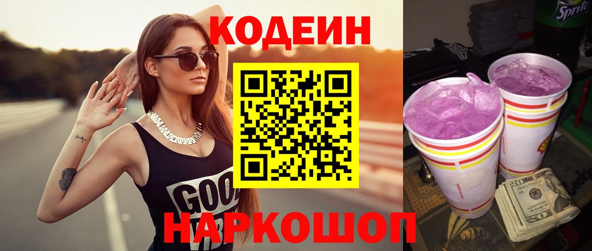 Крымск  Кодеиновый сироп Lean Purple Drank  что такое наркотик  Вход с VPN 