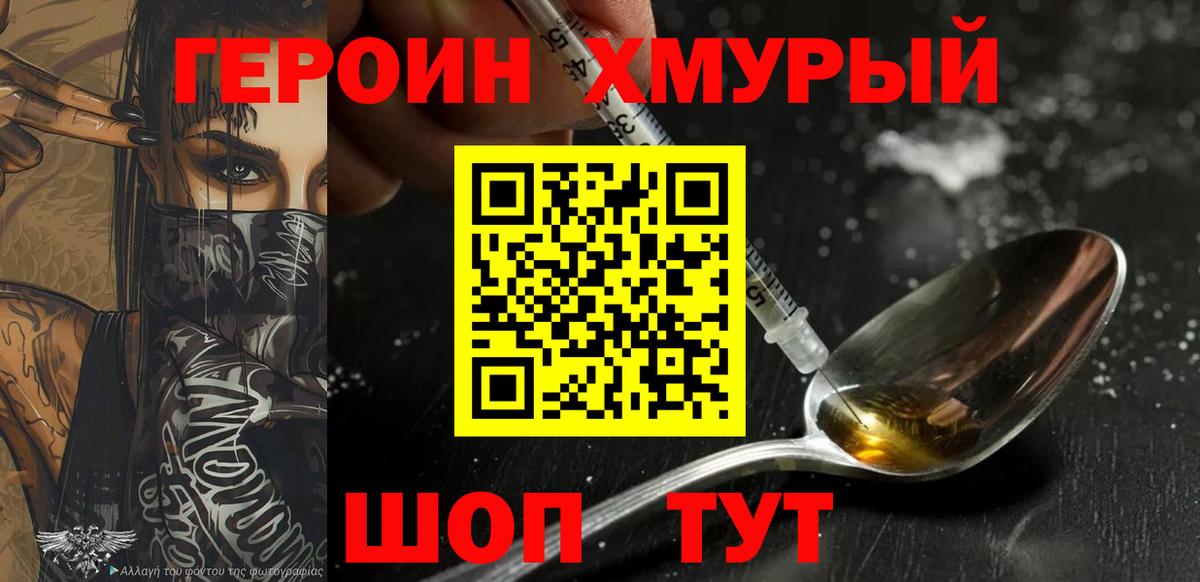 ГЕРОИН гречка  Героин  Крымск  Вход с VPN 