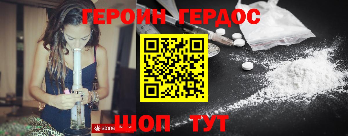 Героин VHQ Крымск