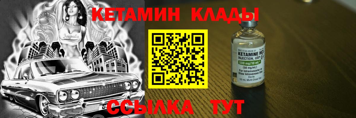 КЕТАМИН ketamine Крымск
