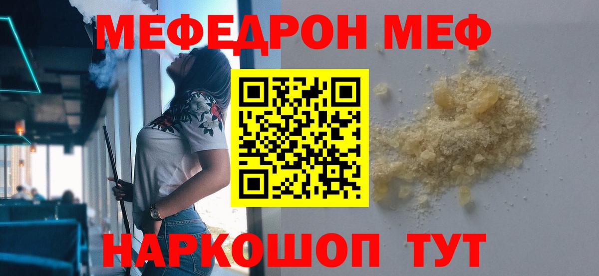 где можно купить   МЕФ кристаллы  Вход с VPN  Крымск  МЕФ мяу мяу  Мефедрон 