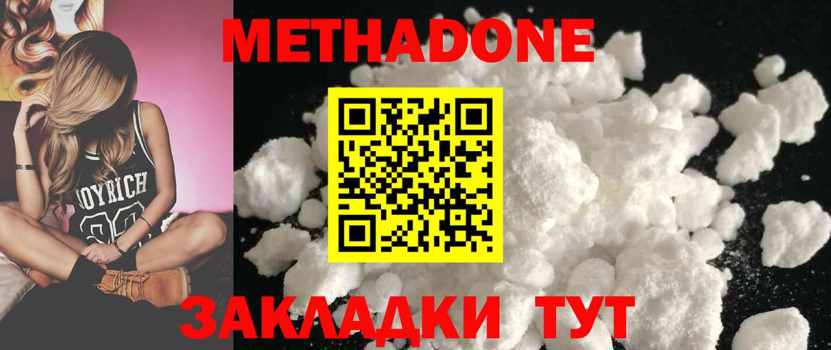 МЕТАДОН кристалл  МЕТАДОН белоснежный  Вход с VPN  Крымск 