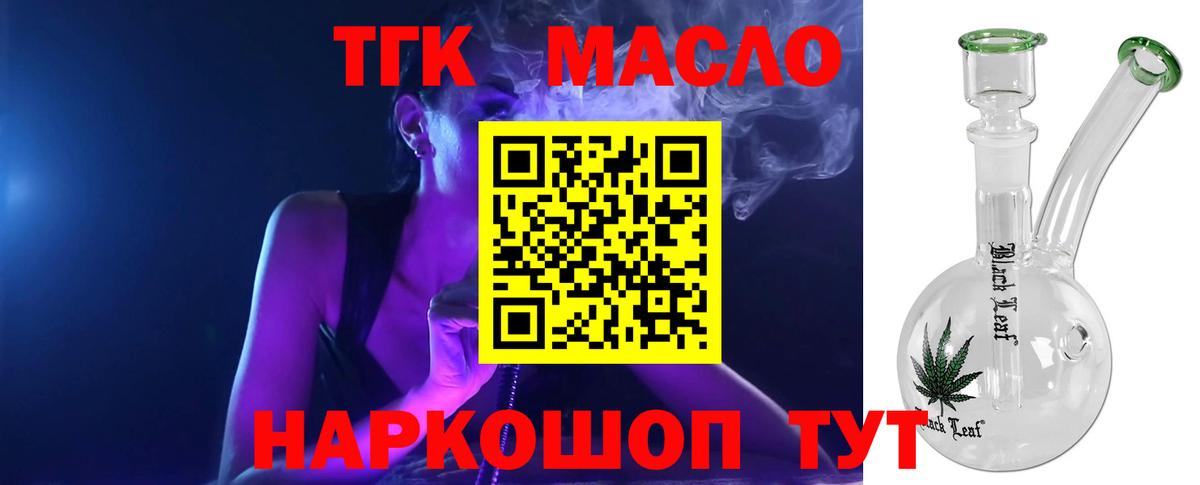 ТГК жижа  ТГК THC oil  Вход с VPN  Крымск 